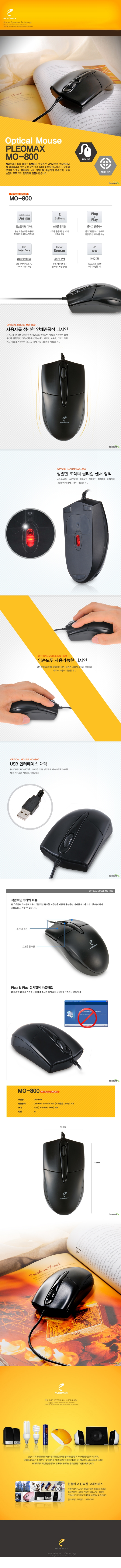 PLEOMAX MO-800 USB-상세.png